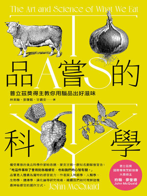 cover image of 品嘗的科學